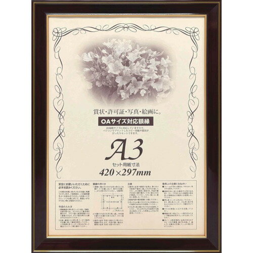 大額 額縁 賞状額 ネオ光輝 OA-A3 0142 501436 オフィス 住設用品 オフィス備品 掲示板(代引不可)