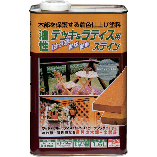 特長●木材の防虫・防腐・防かび効果に優れ、強力はっ水効果により木材を長期間保護します。●木材に深く浸透して通気性を保ちながら、木材の耐久性を高めます。●低臭で木目を生かす半透明仕上がりになります。用途●ラティス・ウッドデッキ・トレリス・ガーデンファニチャーなどガーデン用木製品やぬれ縁・羽目板などの木部に。仕様●色：ガーディアンブルー●容量(L)：1.6●乾燥時間：約12〜24時間(夏30℃)、1〜2日間(冬10℃)●塗布面積(［［M2］］)：約9〜14仕様2●塗布面積：約4〜7［［M2］］材質/仕上●合成樹脂（アルキド）、顔料、木材防虫剤、防かび剤、有機溶剤原産国：日本【代引きについて】こちらの商品は、代引きでの出荷は受け付けておりません。【送料について】北海道、沖縄、離島は送料を頂きます。