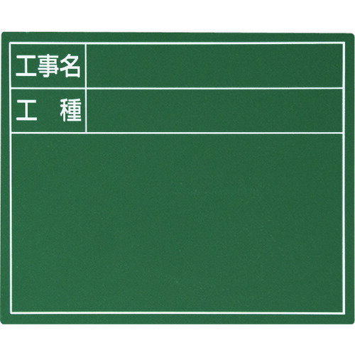Blackboards - シンワ スチールボード「工事名 工種」横 11×14cm グリーン 79083 測定 計測用品 測量用品 黒板(代引不可)