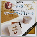 Pebeo ミラーイフェクトキット 766595 工事 照明用品 塗装 内装用品 塗料(代引不可)