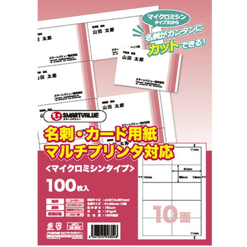 特長●手軽に使えるマイクロミシンタイプの名刺＆カード用紙です。仕様●規格：A4/10面●色：白●適合機種：カラーコピー機、モノクロコピー機、カラーレーザー、モノクロレーザー、インクジェット、熱転写プリンタ●白色度(%)：100％●紙厚さ(μm)：180●対応インク：染料・顔料●両面印刷対応●1箱入数：500枚（100枚×5冊）仕様2●OA名刺・カードサイズ●業務用パック（100枚×5冊）●マルチタイプ●マイクロミシンタイプ材質/仕上●上質紙原産国：日本【代引きについて】こちらの商品は、代引きでの出荷は受け付けておりません。【送料について】北海道、沖縄、離島は送料を頂きます。