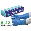 ハナキゴム 超強力耐酸手袋 エフテロングローブ A-22 A22 保護具 作業手袋 耐薬品 耐溶剤手袋(代引不可)【送料無料】