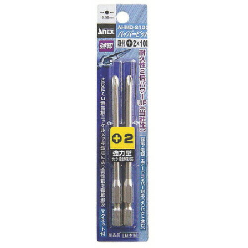 アネックス ハイパービット2本組 段付 +2×100 AHMD2100 電動 油圧 空圧工具 ドライバービット 片頭ビット(代引不可)