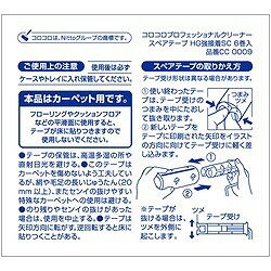 ニトムズ コロコロプロスペアハイグレード強接着スカットカット6巻 CC0009 清掃 衛生用品 清掃用品 粘着ローラークリーナー(代引不可)【送料無料】
