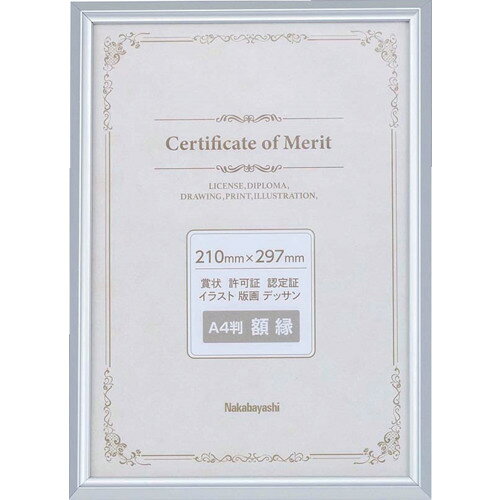 ナカバヤシ アルミ賞状額/A4/シルバー FSA102SV オフィス 住設用品 オフィス備品 掲示板(代引不可)