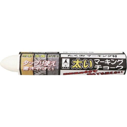 ●たっぷり書ける極太チョークです。●材木や鉄材などへのマーキングに適しています。●転がりにくい六角軸です。●建築マーキング用。●色：白●直径(mm)：20●長さ(mm)：110●タイプ：油性●直径(mm)：20●長さ(mm)：102●油性●六角型●ワックス●タルカム●色粉●車のダッシュボードや直射日光の当たる場所など、高温になるところに置かないでください。●60度以下で保管・使用してください。●マーキングを消す必要がある箇所には使用しないでください。●食べたり飲んだりしないでください。●幼児の手の届かないところでご使用、保管してください。【代引きについて】こちらの商品は、代引きでの出荷は受け付けておりません。【送料について】北海道、沖縄、離島は送料を頂きます。