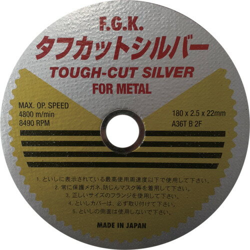 フジケン タフカットシルバー 180×2.5×20 富士研削砥石 電動 油圧 空圧工具 切断用品 切断砥石 10108017(代引不可)