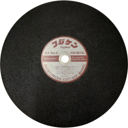 フジケン 安全切断砥石 NO.3 455×3.5×25.4 富士研削砥石 電動 油圧 空圧工具 切断用品 切断砥石 10102035(代引不可)