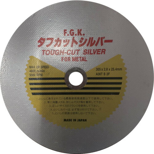 フジケン タフカットシルバー 305×2.8×25.4 富士研削砥石 電動 油圧 空圧工具 切断用品 切断砥石 10108028(代引不可)