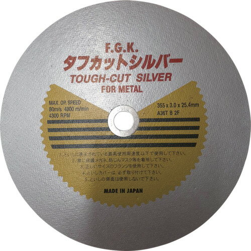 フジケン タフカットシルバー 355×3.0×25.4 富士研削砥石 電動 油圧 空圧工具 切断用品 切断砥石 10108029(代引不可)