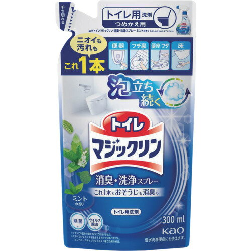 Kao トイレマジックリン 消臭・洗浄スプレー ミントの香り つめかえ用 花王 清掃 衛生用品 労働衛生用..