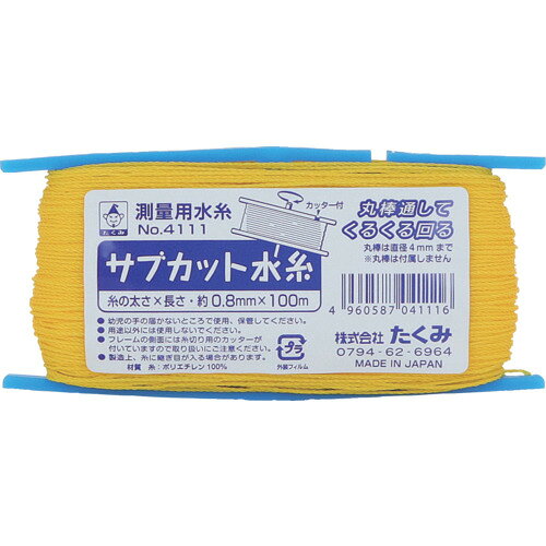 たくみ サブカット水糸 たくみ 測定 計測用品 測量用品 墨つぼ チョークリール 4111(代引不可)
