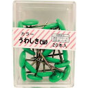 WAKI カラー上敷鋲 BS-402 グリーン 20本入り 和気産業 金物 建築資材 ねじ ボルト ナット 釘 BS-402(代引不可)