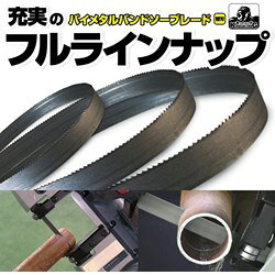 モトユキ グローバルソー キングコング バイメタルバンドソーブレード (5本入) モ...