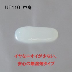 セメダイン UT110 (淡白色半透明) 120ml (抜群のゴム接着性) AR-289 セメダイン 化...
