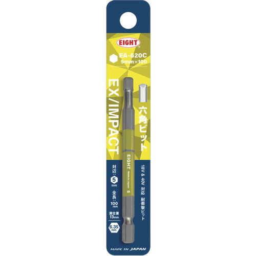 EIGHT トーションビット EX/IMPACT 六角カラービット単品 5mm×100mm 差込溝13mm エイト 電動 油圧 空圧..