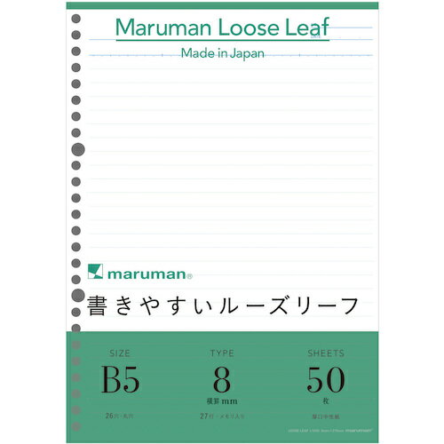 maruman B5 ルーズリーフ 8MM罫 マルマン オフィス 住設用品 文房具 ノート L1205(代引不可)