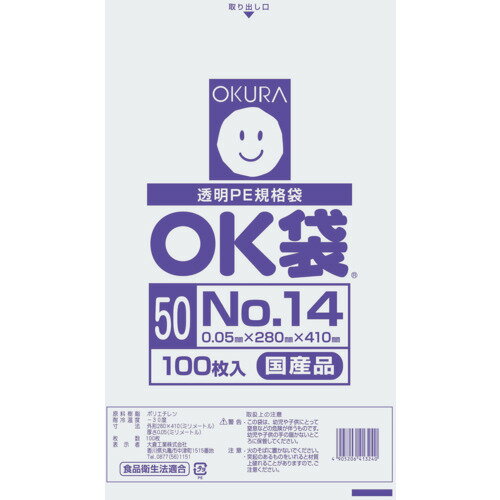 オークラ OK袋 0.05mm 14号 大倉工業 梱包用品 梱包結束用品 ポリ袋 OK(代引不可)