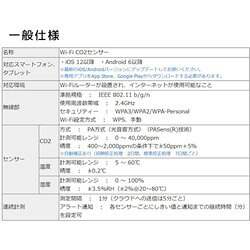リコメン堂ホームライフ館のRATOC Wi-Fi CO2センサー ラトックシステム 測定 計測用品 環境計測機器 騒音計 振動計 RS-WFCO2(代引不可)【送料無料】｜アングル3