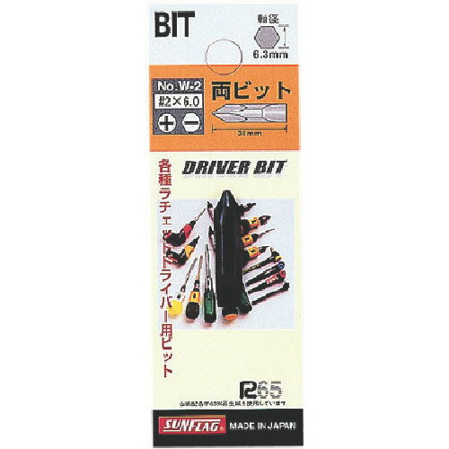 サンフラッグ 差替ドライバー用両ビット#2X6.0mm 新亀製作所 手作業工具 ドライバー 六角棒レンチ 差替式ドライバー W-2(代引不可)