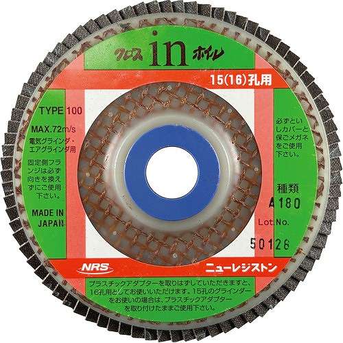 ※こちらの商品は単品商品（JANコード管理)の商品が5個セットでの販売となります。↓↓以下、単品商品説明分↓↓特長●クロスイン基板を採用し、振動ゴトツキを吸収します。●新ペーパーを採用し、性能がアップしました。●青色のブッシュを外せば、15孔用から16孔用の変更が容易です。●クロスinホイルワンタッチ式の姉妹品です。●電気グラインダ、エアグラインダどちらでも使える共用タイプです。用途●一般鋼、ステンレス鋼のビード取り。●バリ取り、表面研磨作業。●A:一般鋼、ステンレス鋼用（薄板の軽研削・研磨）。●BZ:一般鋼、ステンレス鋼用（厚板、薄板の軽研削・研磨、ビード取り）。仕様●粒度(#)：180●外径(mm)：100●羽根長さ(mm)：23●穴径(mm)：15●砥材：A●最高使用回転数(rpm)：13750●羽根枚数(枚)：80●最高使用周速度(m/s)：72仕様2●研磨用●振動吸収ペーパーホイール原産国：日本※メーカーの都合によりパッケージ、内容等が変更される場合がございます。当店はメーカーコード（JANコード）で管理をしている為それに伴う返品、返金等の対応は受け付けておりませんのでご了承の上お買い求めください。【代引きについて】こちらの商品は、代引きでの出荷は受け付けておりません。【送料について】北海道、沖縄、離島は送料を頂きます。