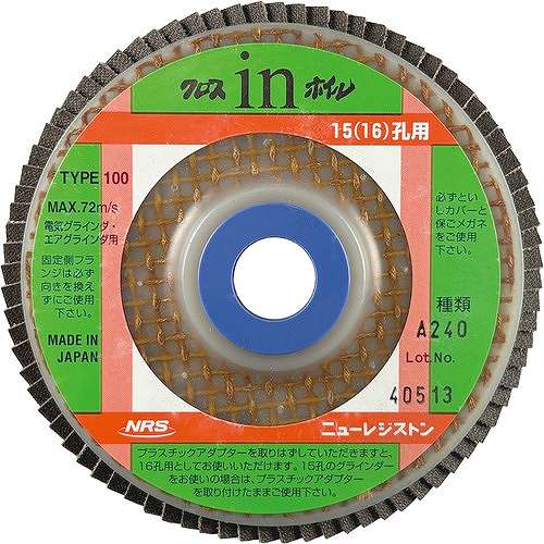 ※こちらの商品は単品商品（JANコード管理)の商品が5個セットでの販売となります。↓↓以下、単品商品説明分↓↓特長●クロスイン基板を採用し、振動ゴトツキを吸収します。●新ペーパーを採用し、性能がアップしました。●青色のブッシュを外せば、15孔用から16孔用の変更が容易です。●クロスinホイルワンタッチ式の姉妹品です。●電気グラインダ、エアグラインダどちらでも使える共用タイプです。用途●一般鋼、ステンレス鋼のビード取り。●バリ取り、表面研磨作業。●A:一般鋼、ステンレス鋼用（薄板の軽研削・研磨）。●BZ:一般鋼、ステンレス鋼用（厚板、薄板の軽研削・研磨、ビード取り）。仕様●粒度(#)：240●外径(mm)：100●羽根長さ(mm)：23●穴径(mm)：15●砥材：A●最高使用回転数(rpm)：13750●羽根枚数(枚)：80●最高使用周速度(m/s)：72仕様2●研磨用●振動吸収ペーパーホイール原産国：日本※メーカーの都合によりパッケージ、内容等が変更される場合がございます。当店はメーカーコード（JANコード）で管理をしている為それに伴う返品、返金等の対応は受け付けておりませんのでご了承の上お買い求めください。【代引きについて】こちらの商品は、代引きでの出荷は受け付けておりません。【送料について】北海道、沖縄、離島は送料を頂きます。