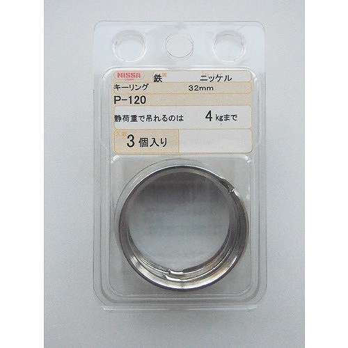 リコメン堂ホームライフ館の【5個セット】ニッサチェイン ニッケルキーリング32mm(3個入) P120 金物・建築資材 建築金物 荷役金具(代引不可)【送料無料】｜アングル3