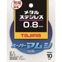 【10個セット】タジマ 切断砥石 スーパーマムシ105 0.8mm SPM1058 電動・油圧・空圧工具 切断用品 切断砥石(代引不可)【送料無料】