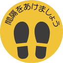 積水 ソーシャルディスタンス対策 フロア誘導シートB-2 KGSDSYLR300(代引不可)