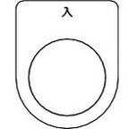 TRUSCO トラスコ スイッチ銘板 入 黒 φ25.5(5枚入リ) P25115P(代引不可)