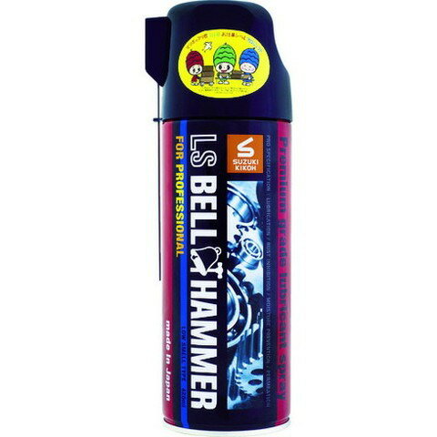 ベルハンマー 超極圧潤滑剤 LSベルハンマー スプレー 420ml LSBH01(代引不可)