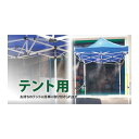 YUYPRO テント2.5M用装着ミストスピードキット Y-NM003 (株)結一産業(代引不可)【送料無料】