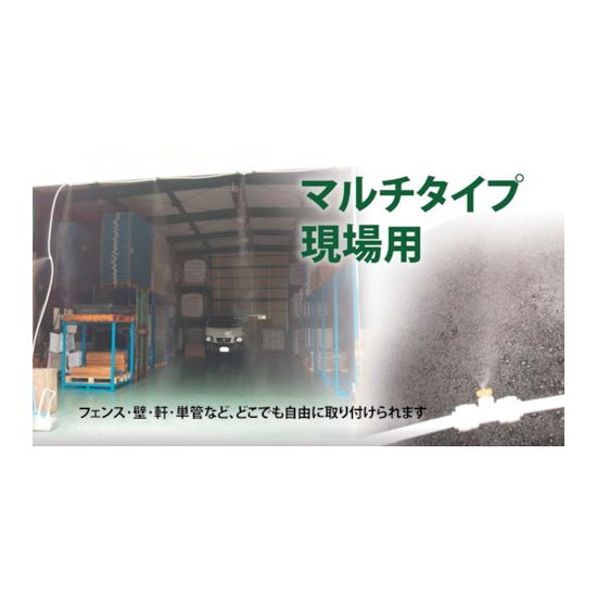 YUYPRO 現場用装着ミスト(マルチタイプ)スピードキット Y-NM002 (株)結一産業(代引不可)【送料無料】