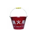 緑十字 防災用品 消火バケツ W300×D300×H210mm 380012 標識・標示 安全標識(代引不可)