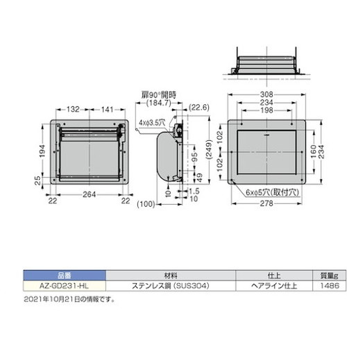 スガツネ工業 (210027508)AZ-GD231-HLステンレス鋼製 ダンパー付屑入投入口 AZ-GD2...