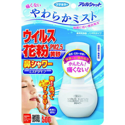 リコメン堂ホームライフ館のフマキラー アレルシャット