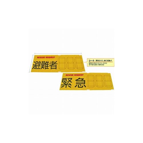 緑十字 防災用品 RESCUE REQUEST 縫合タイプ 380381 防災・防犯用品 救助用品(代引不可)【送料無料】