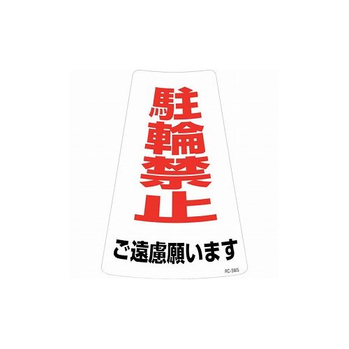 �н��� ���ضػߥ��ƥå���ɸ�� ���ضػߥ���θ�ꥤ�ޥ� RC-3WS 300��215mm 2���� 118203 �������� ����������(����Բ�)