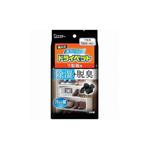 エステー 備長炭ドライペット 下駄箱用 ST90815 エステー(株) 化学製品 吸湿乾燥剤(代引不可)