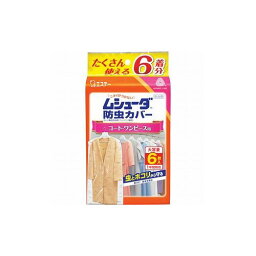 エステー ムシューダ防虫カバー 1年間有効 コート・ワンピース用 6枚入 ST30324 エステー(株) 害虫・害獣駆除用品 防虫 殺虫用品(代引不可)