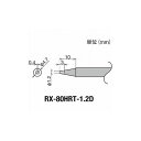 グット 交換コテ先(RX-8シリーズ) コテ先幅1.2mm RX-80HRT-1.2D 太洋電機産業(株) はんだ用品 ステーション型はんだこて(代引不可)(4)