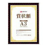 【商品スペック】特長●オーソドックスな金ラックタイプの賞状額です。●表面はPETタイプなので割れて飛び散る心配がありません。用途仕様●規格：A3●収容寸法（縦）：440mm●収容寸法（横）：318mm●収容寸法（厚）：2mm●縦横使用：可●壁掛け：可●個包装形態：シュリンクパック仕様2●箱なし材質／仕上●枠：PS●前面板：PETシート（0．4mm厚）●裏板：MDFセット内容／付属品●吊り下げ用ひも注意【代引きについて】こちらの商品は、代引きでの出荷は受け付けておりません。【送料について】北海道、沖縄、離島は別途送料を頂きます。