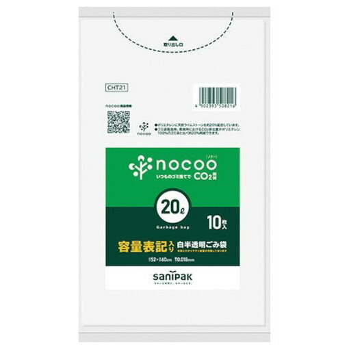 サニパック NOCOO容量表記入リゴミ袋20L10枚 CHT21 清掃 衛生用品 清掃 衛生用品 清掃用品 ゴミ袋(代引不可)