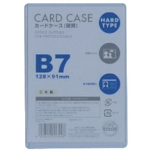 ベロス カードケースB7 硬質 CHB701 オフィス 住設用品 オフィス 住設用品 文房具 カードケース(代引不可)