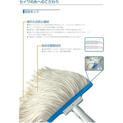 セイワ ヨリクロモップ替糸8寸200g(青) MSS83001 清掃 衛生用品 清掃 衛生用品 清掃用品 モップ(代引不可)