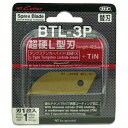 NT L型用超硬製替刃 BTL3P 手作業工具 手作業工具 ハサミ カッター 鋸 カッターナイフ(代引不可)【送料無料】