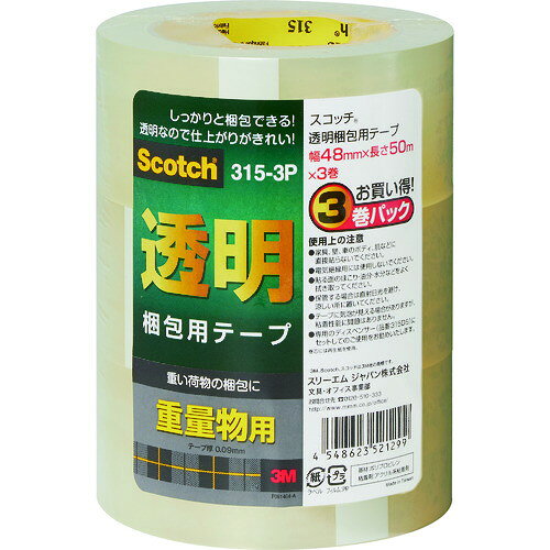 3M 透明梱包用テープ 48mmX50m 3巻パック 重量物用(代引不可)