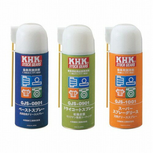 KHK 歯車潤滑用スプレーGJS-0801 KHK GJS0801 化学製品 化学製品 潤滑剤(代引不可)