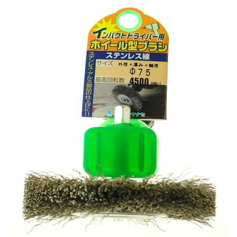 ヤナセ インパクト用ホイール型ブラシ ステンレス 75X20X6.35- ヤナセ HSUN75 電動 油圧 空圧工具 研削..