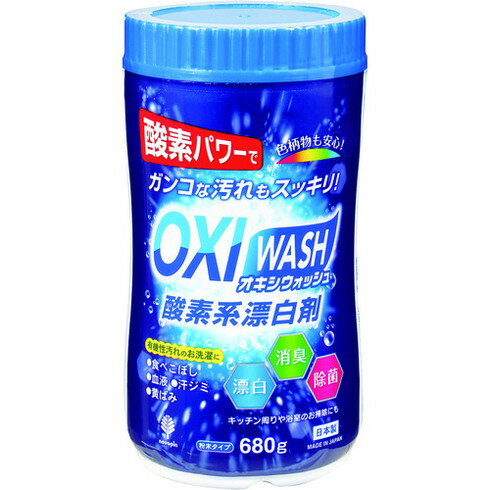 紀陽除虫菊 オキシウォッシュ 酸素系漂白剤 680g ボトル 紀陽除虫菊 K7112 清掃 衛生用品 清掃用品 洗濯洗剤(代引不可)